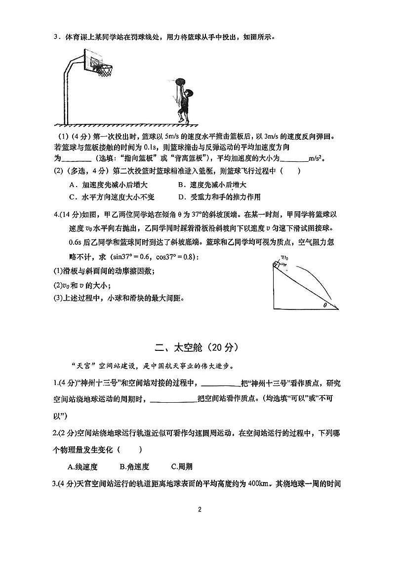 上海市松江二中2025-2026学年高一上学期12月学情调研物理试卷(月考)第2页