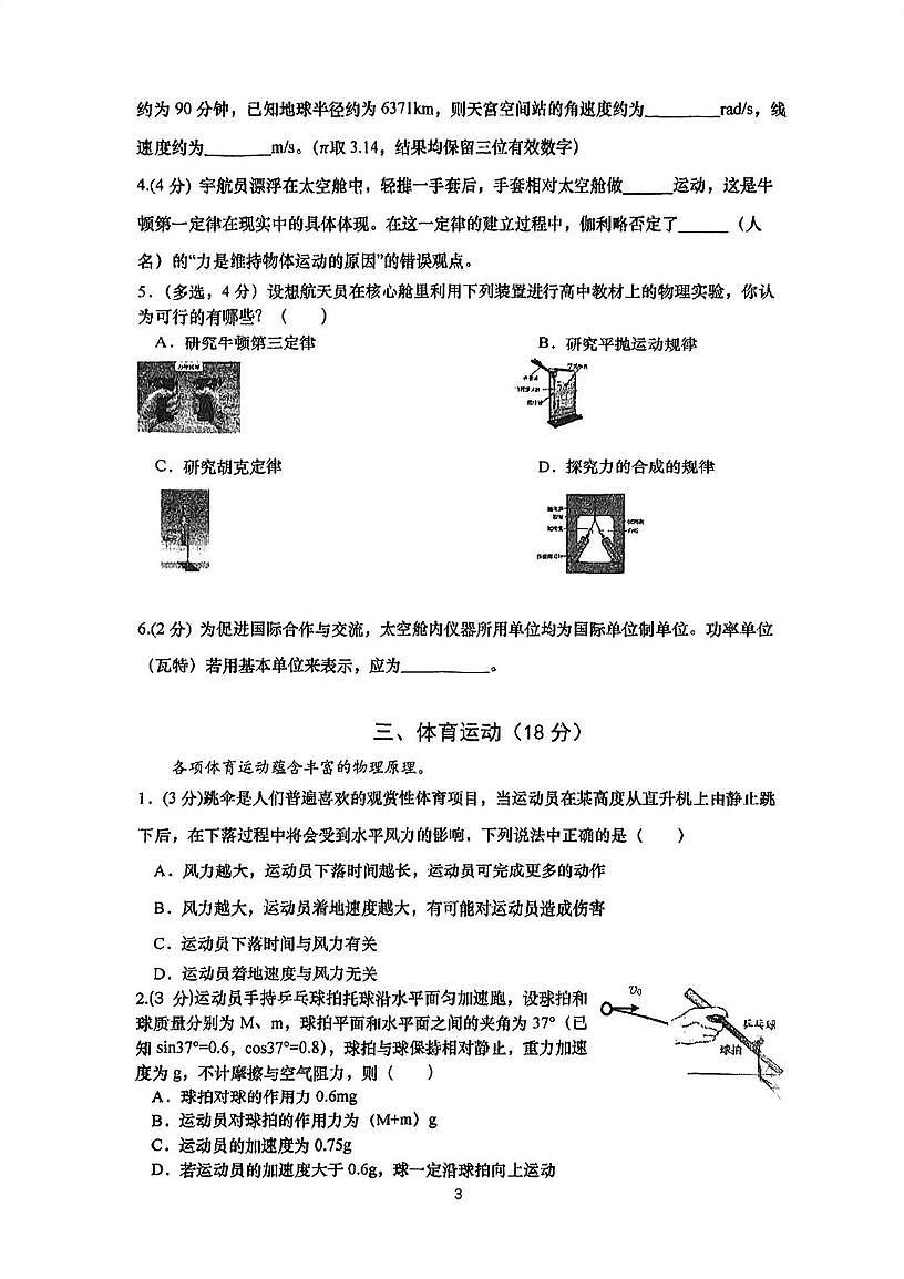 上海市松江二中2025-2026学年高一上学期12月学情调研物理试卷(月考)第3页