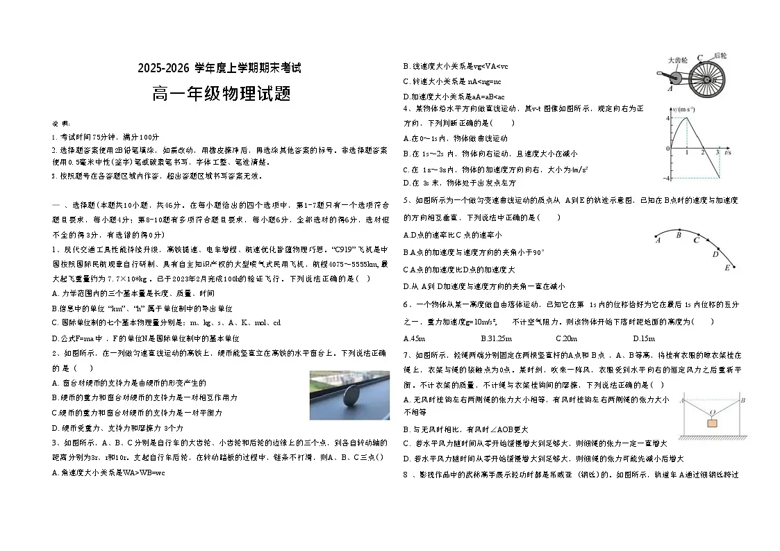 黑龙江省大庆市大庆中学2025-2026学年高一上学期1月期末考试物理试题第1页