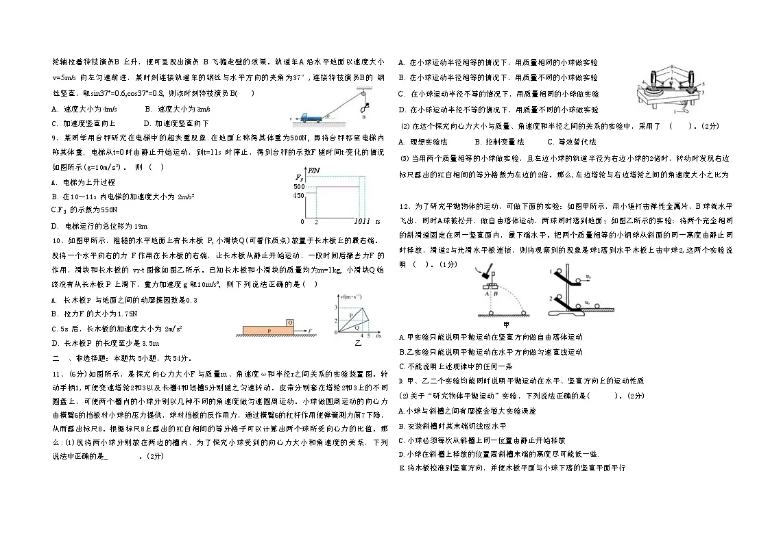 黑龙江省大庆市大庆中学2025-2026学年高一上学期1月期末考试物理试题第2页