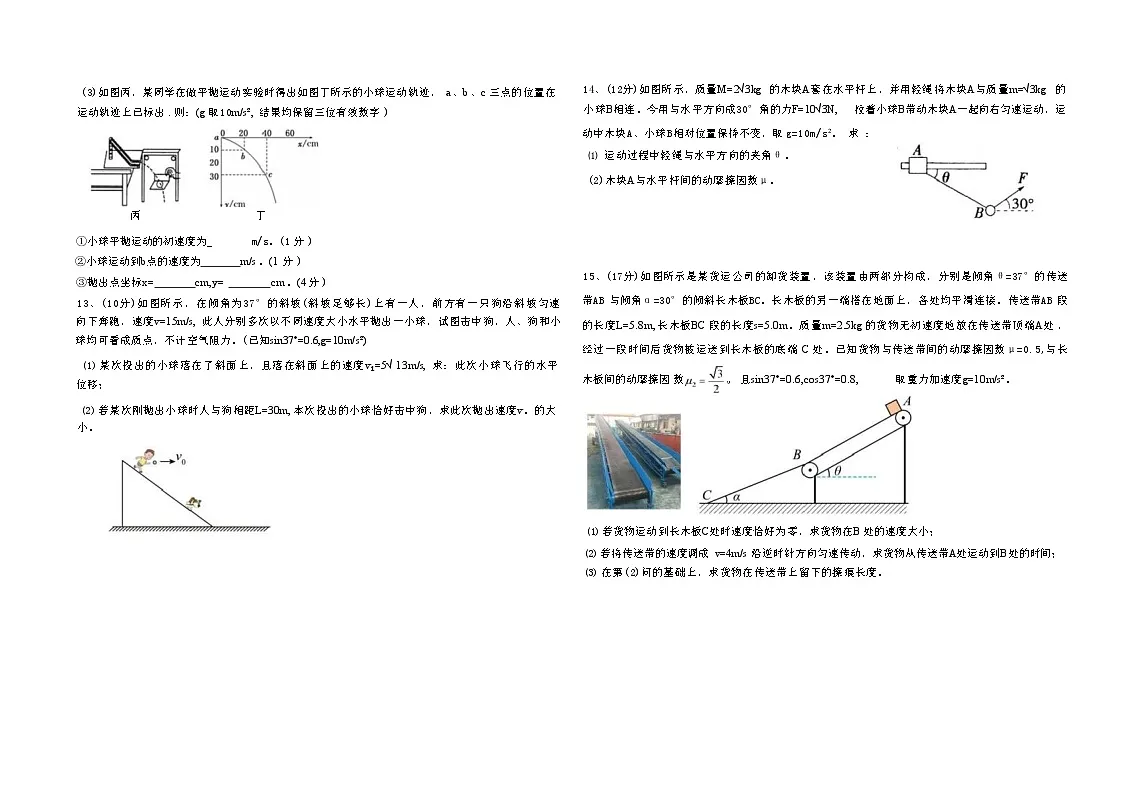 黑龙江省大庆市大庆中学2025-2026学年高一上学期1月期末考试物理试题第3页