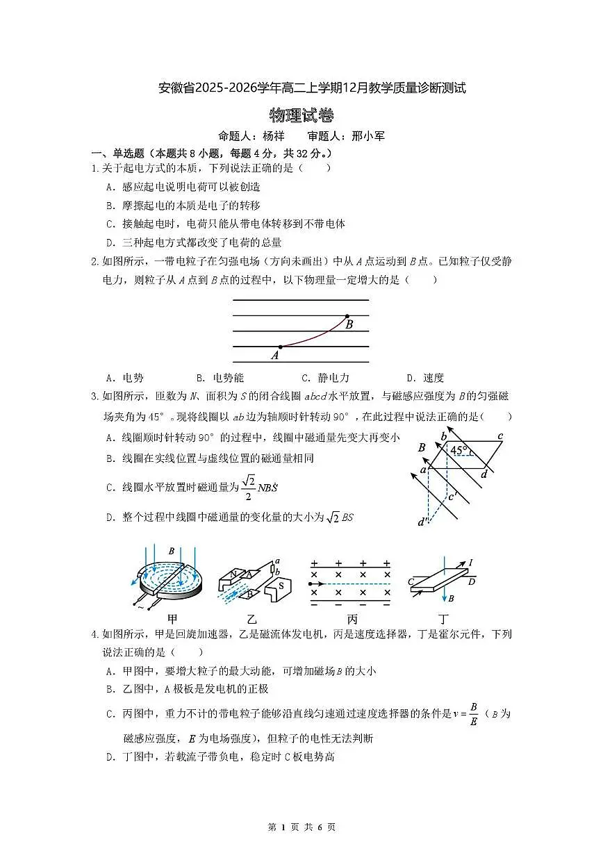安徽省顶级名校2025-2026学年高二上学期12月份教学质量诊断测试 物理(PDF图片版)(含答案)第1页