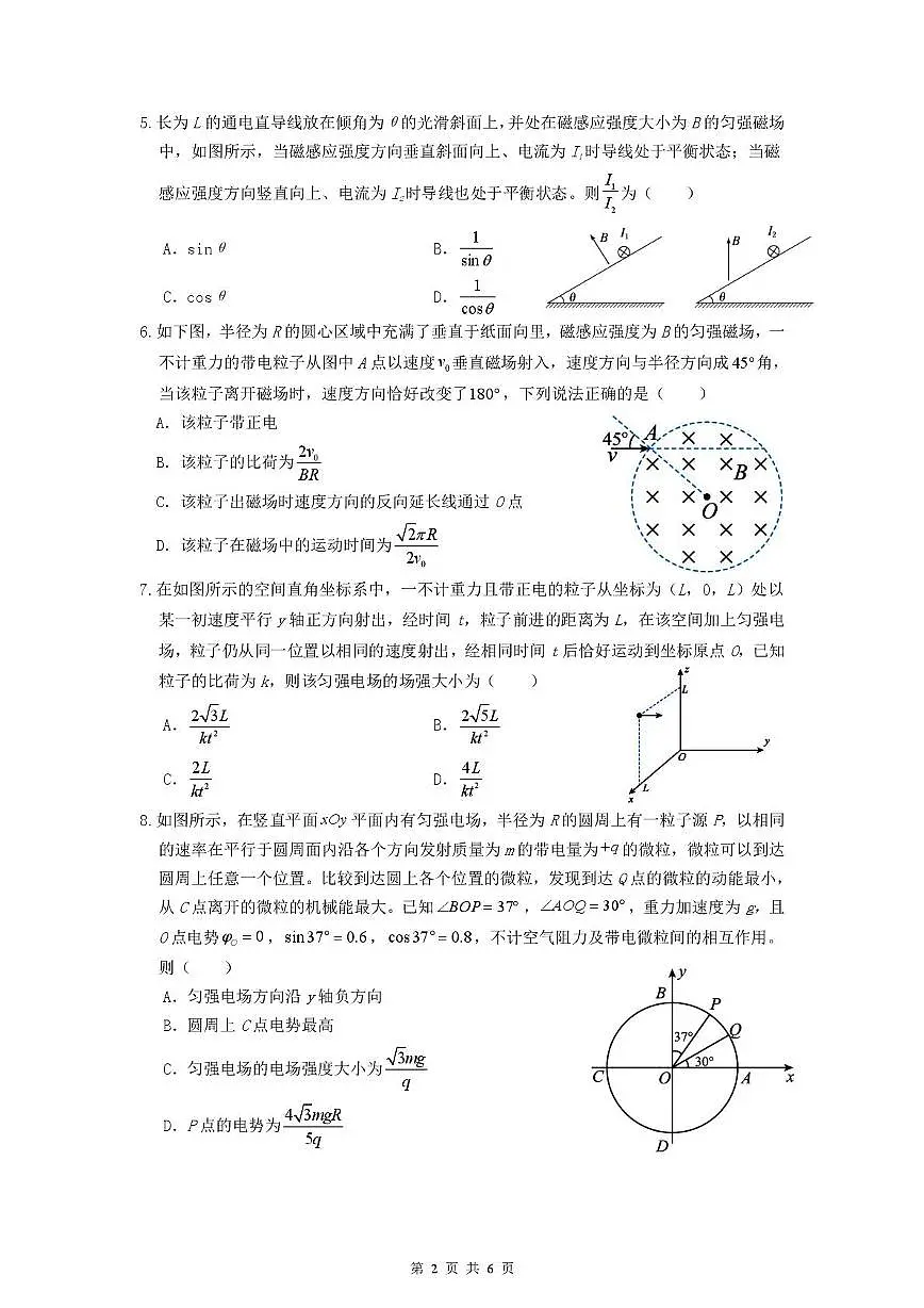 安徽省顶级名校2025-2026学年高二上学期12月份教学质量诊断测试 物理(PDF图片版)(含答案)第2页