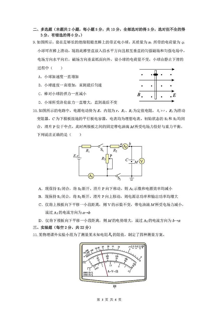 安徽省顶级名校2025-2026学年高二上学期12月份教学质量诊断测试 物理(PDF图片版)(含答案)第3页