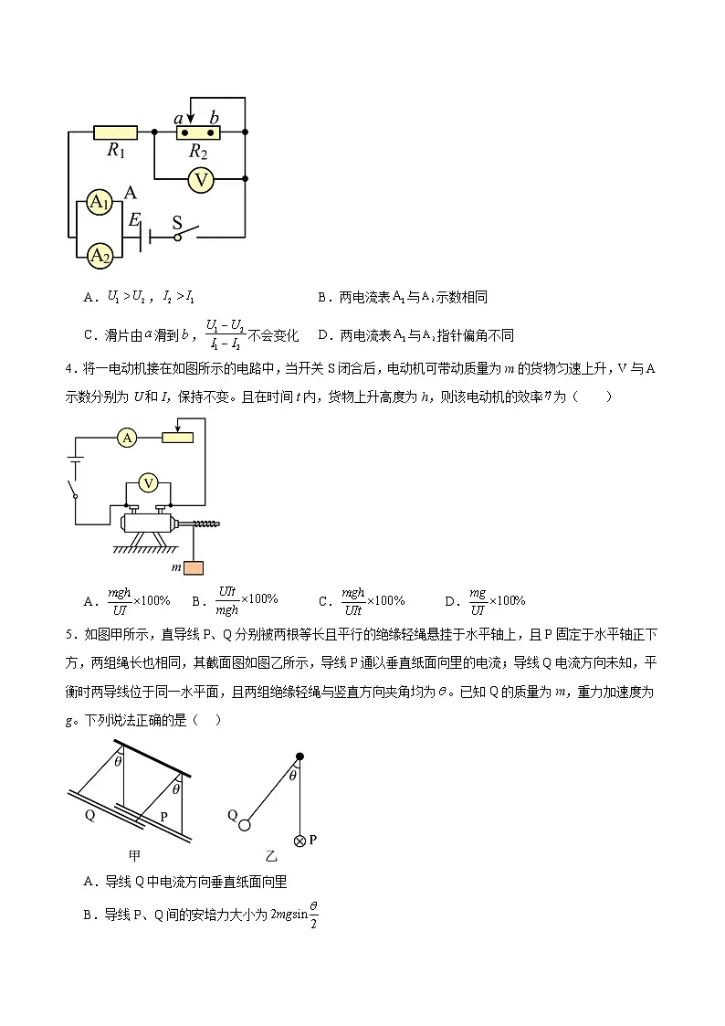 湖南省常德市重点高中2025-2026学年高二上学期12月月考试卷 物理(含答案)第2页
