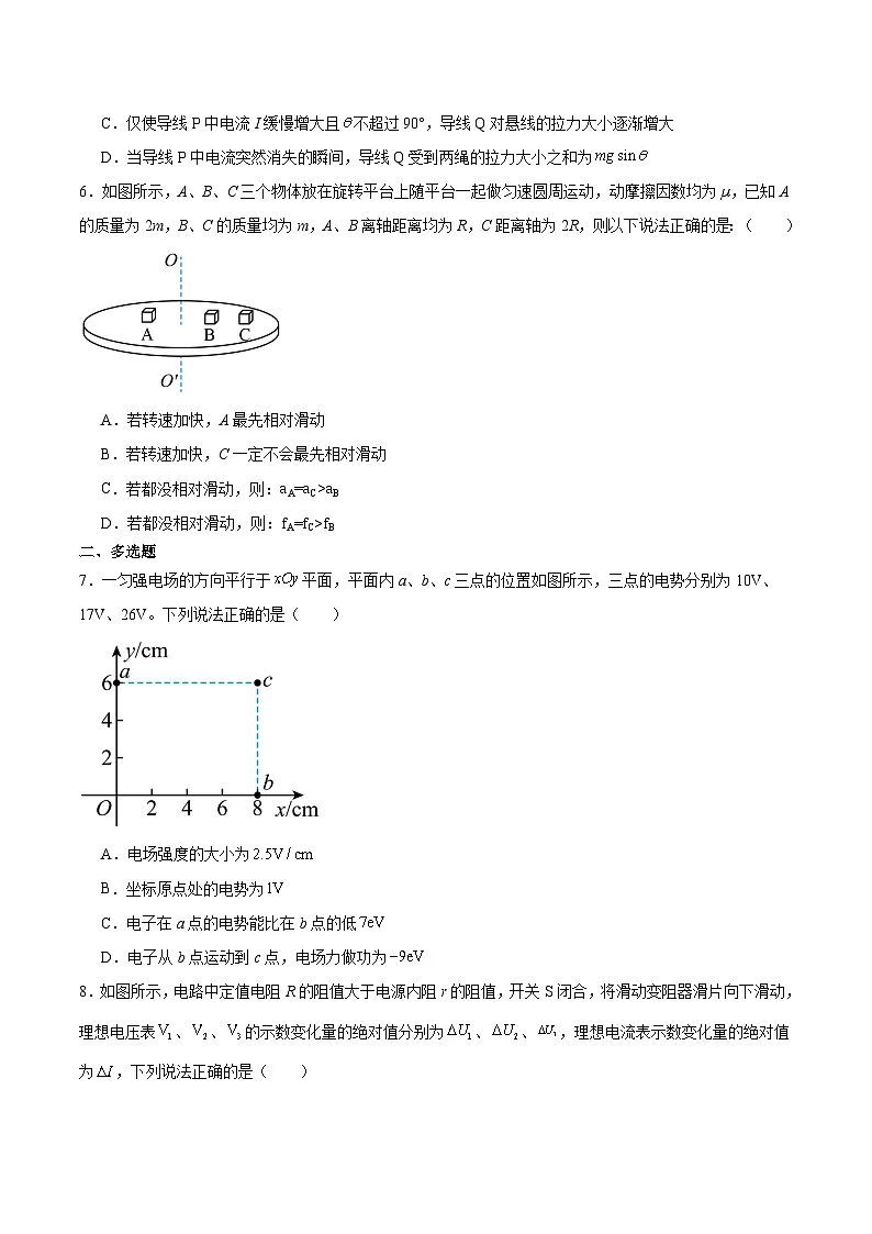 湖南省常德市重点高中2025-2026学年高二上学期12月月考试卷 物理(含答案)第3页