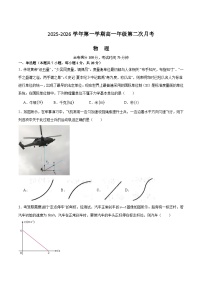 河北省邯郸市磁县、武安市联考2025-2026学年高一上学期第二次月考物理试卷（Word版附答案）