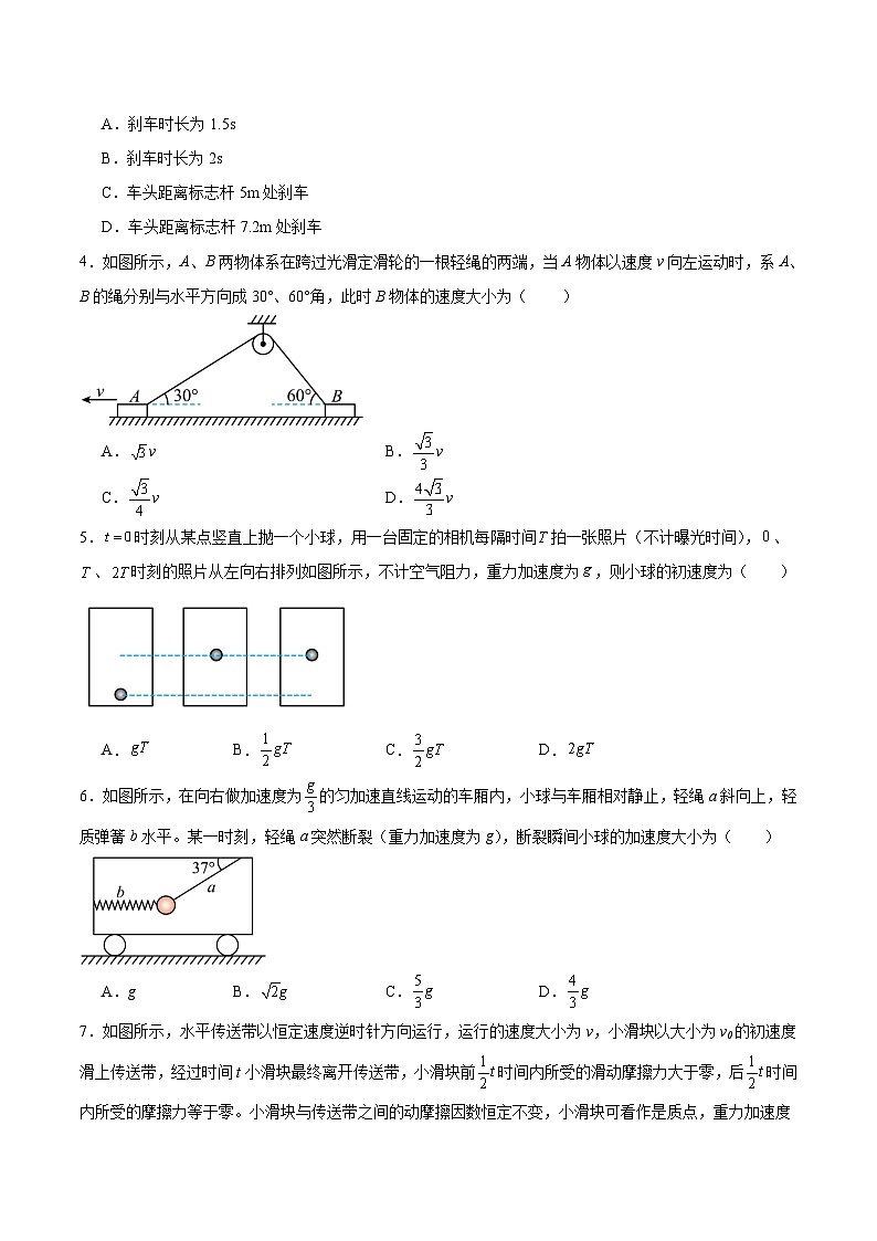 河北省邯郸市磁县、武安市联考2025-2026学年高一上学期第二次月考物理试卷(Word版附答案)第2页