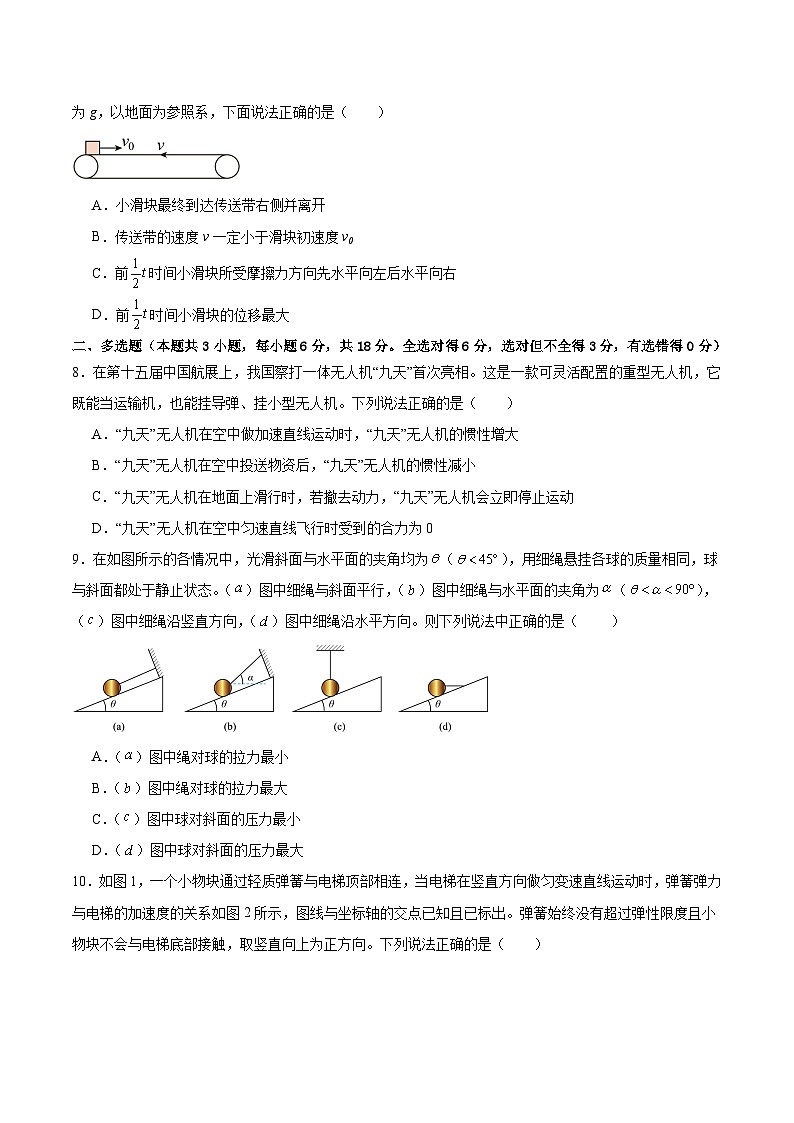 河北省邯郸市磁县、武安市联考2025-2026学年高一上学期第二次月考物理试卷(Word版附答案)第3页