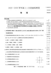 2026届九师联盟高三上学期1月质检物理试题+答案
