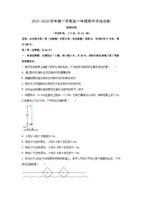 2025-2026学年山西省太原市高一上学期期中学业诊断物理试卷（学生版）
