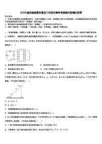 2026届河南省豫东豫北十所名校高考考前提分物理仿真卷含解析