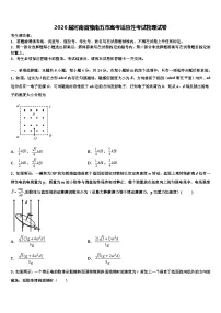 2026届河南省豫南五市高考适应性考试物理试卷含解析
