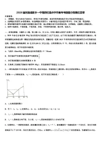 2026届河南省新乡一中等四校重点中学高考考前提分物理仿真卷含解析