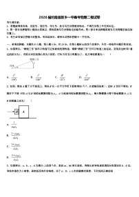 2026届河南省新乡一中高考物理二模试卷含解析