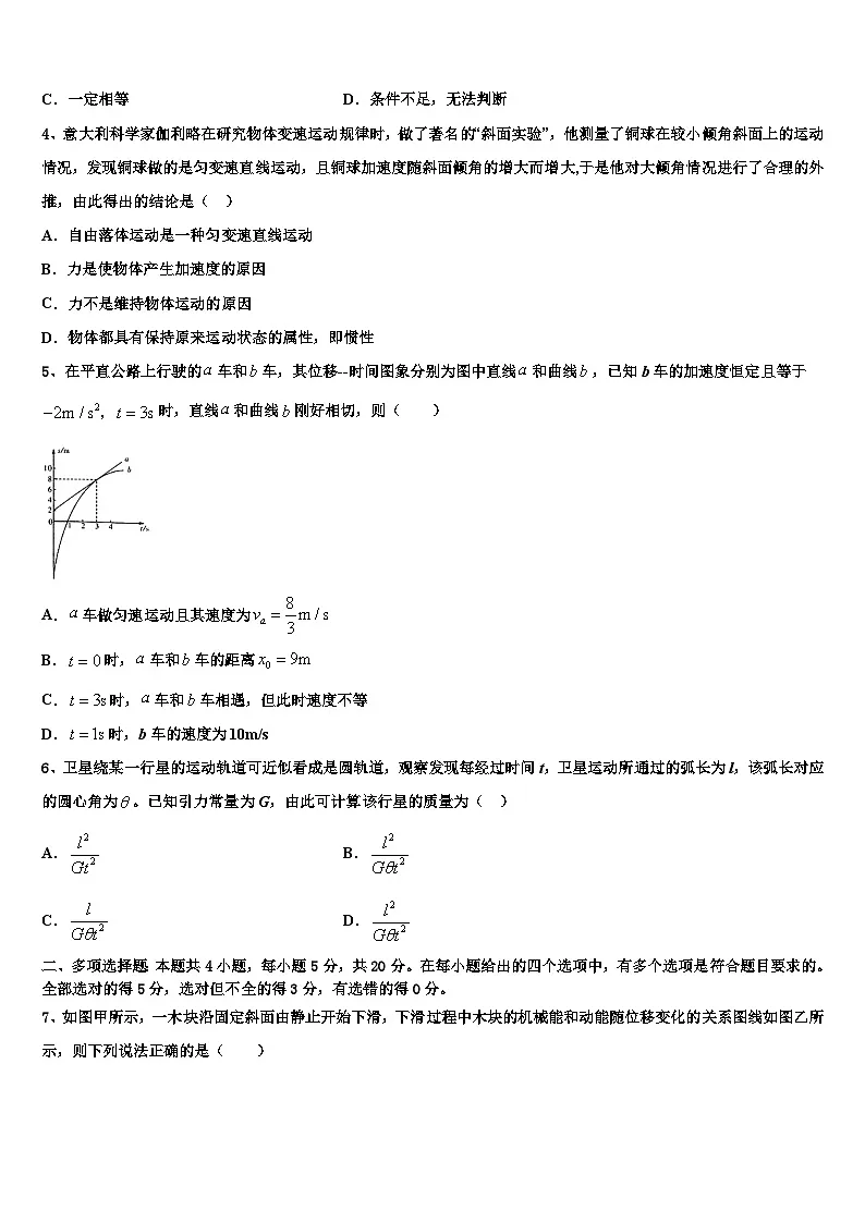 2026届河南省信阳第一高级中学高考物理五模试卷含解析第2页