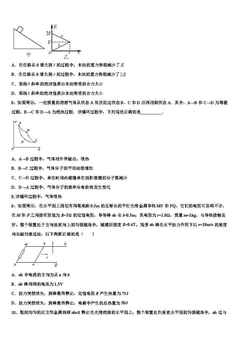 2026届河南省信阳第一高级中学高考物理五模试卷含解析第3页