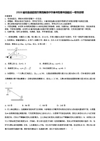 2026届河南省信阳市第四高级中学高考物理考前最后一卷预测卷含解析
