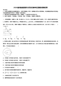 2026届河南省信阳市示范名校高考仿真模拟物理试卷含解析