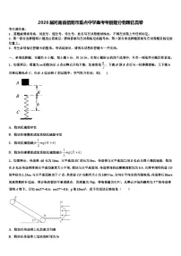 2026届河南省信阳市重点中学高考考前提分物理仿真卷含解析