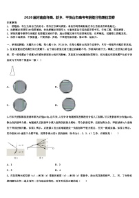 2026届河南省许昌、新乡、平顶山市高考考前提分物理仿真卷含解析