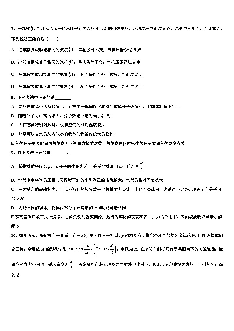 2026届河南省许昌平顶山两市高考物理必刷试卷含解析第3页