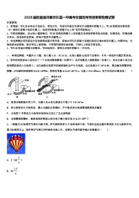 2026届河南省许昌市长葛一中高考全国统考预测密卷物理试卷含解析