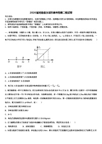 2026届河南省永城市高考物理二模试卷含解析