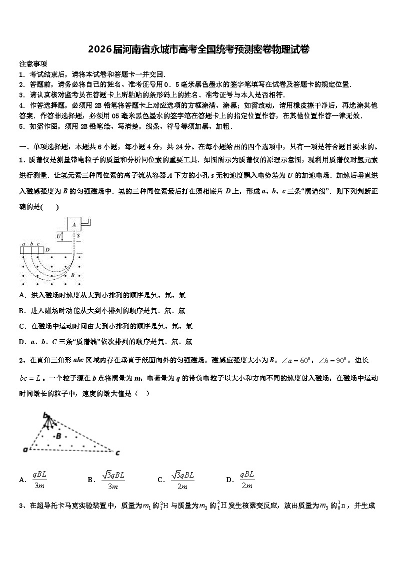 2026届河南省永城市高考全国统考预测密卷物理试卷含解析第1页