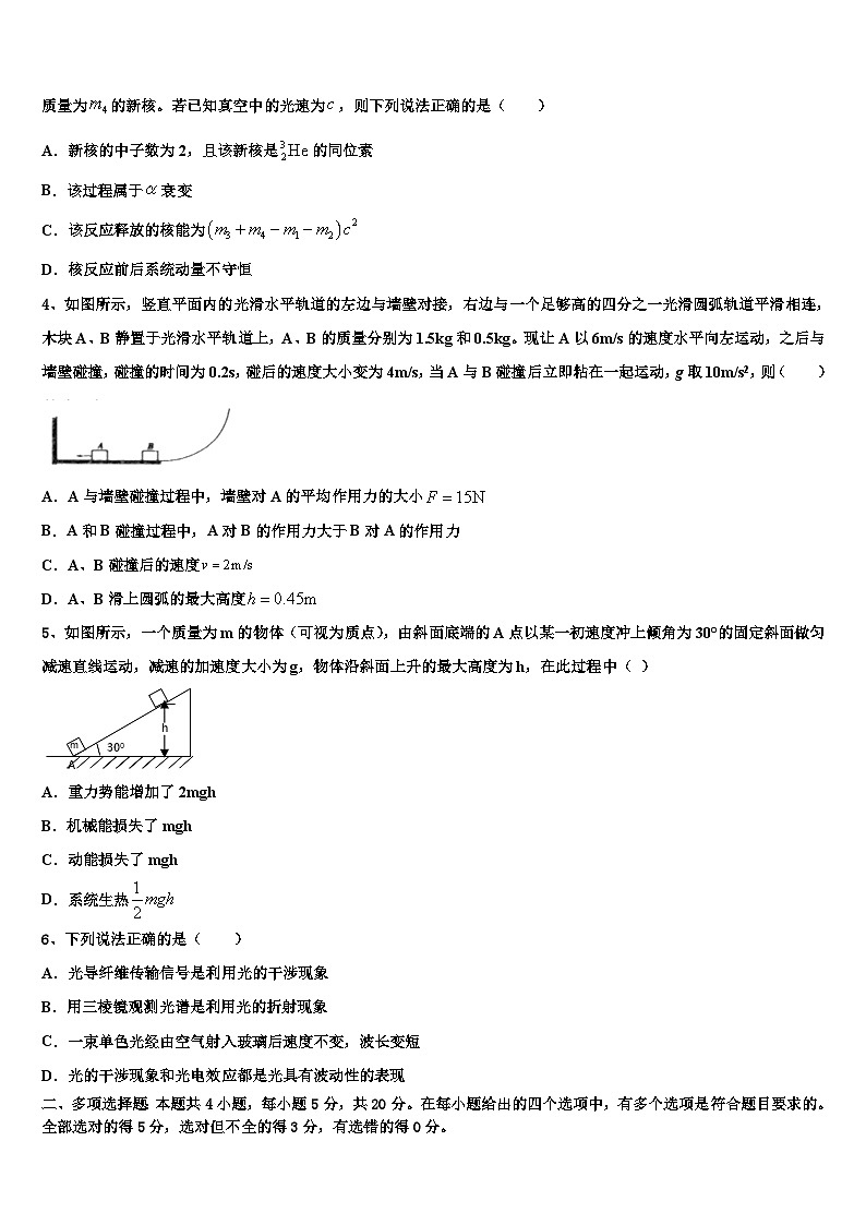 2026届河南省永城市高考全国统考预测密卷物理试卷含解析第2页