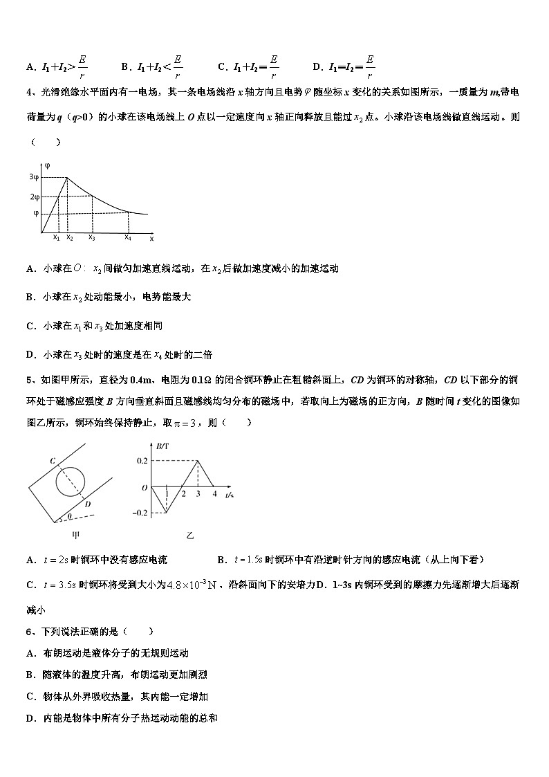 2026届河南省许平汝高三3月份第一次模拟考试物理试卷含解析第2页