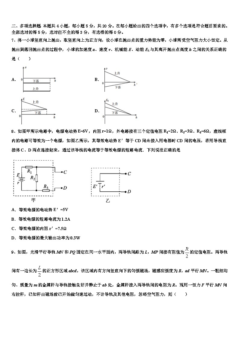 2026届河南省许平汝高三3月份第一次模拟考试物理试卷含解析第3页