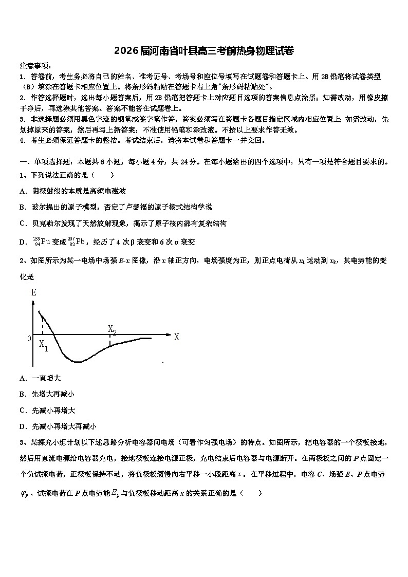 2026届河南省叶县高三考前热身物理试卷含解析第1页