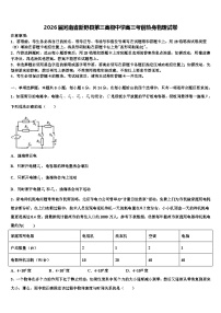 2026届河南省新野县第三高级中学高三考前热身物理试卷含解析