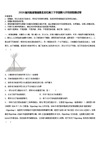 2026届河南省豫南豫北名校高三下学期第六次检测物理试卷含解析