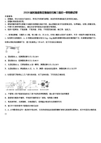 2026届河南省豫北豫南名校高三最后一卷物理试卷含解析