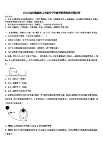 2026届河南省周口市重点中学高考物理倒计时模拟卷含解析