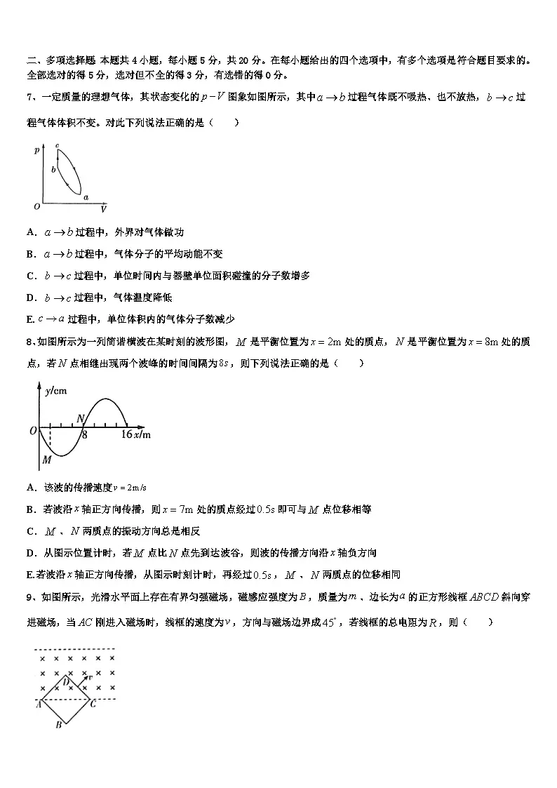 2026届河南省正阳县第一高级中学高考考前模拟物理试题含解析第3页