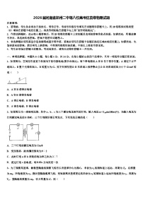 2026届河南省郑州二中等八校高考仿真卷物理试题含解析