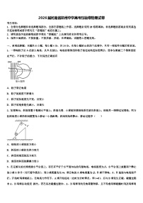 2026届河南省郑州中学高考压轴卷物理试卷含解析
