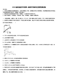 2026届河南省中牟县第一高级中学高考仿真卷物理试题含解析