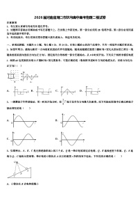 2026届河南省周口市扶沟高中高考物理二模试卷含解析