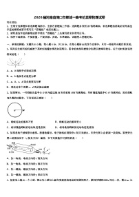 2026届河南省周口市郸城一高考仿真卷物理试卷含解析