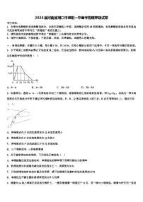 2026届河南省周口市淮阳一中高考物理押题试卷含解析