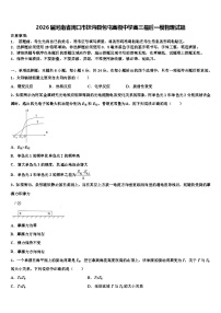 2026届河南省周口市扶沟县包屯高级中学高三最后一模物理试题含解析