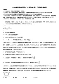2026届河南省郑州一〇六中学高三第二次联考物理试卷含解析