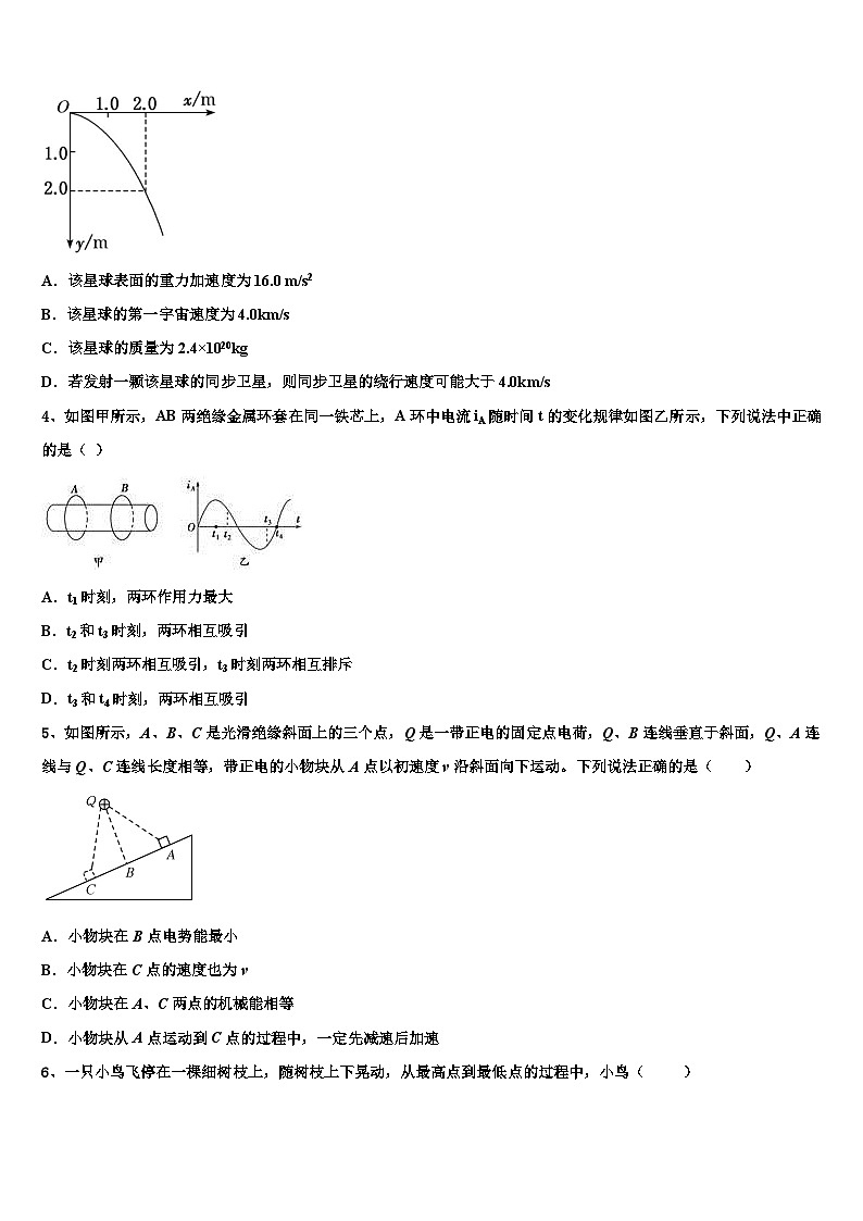 2026届河南省郑州市重点名校高三下学期第六次检测物理试卷含解析第2页