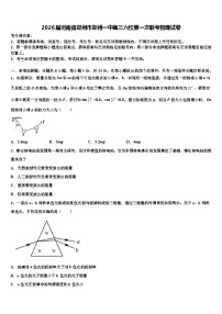 2026届河南省郑州市郑州一中高三六校第一次联考物理试卷含解析