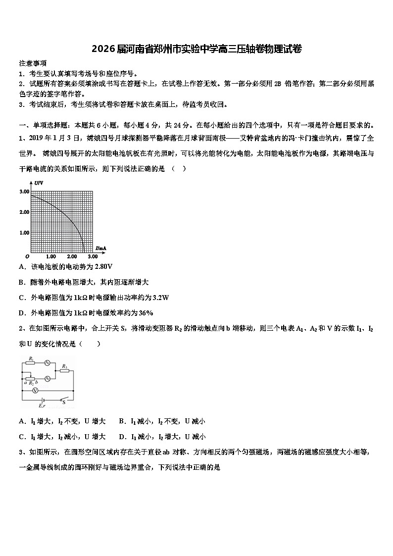 2026届河南省郑州市实验中学高三压轴卷物理试卷含解析第1页