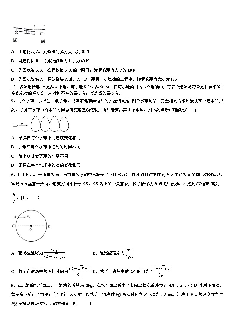 2026届河南省郑州市实验中学高三压轴卷物理试卷含解析第3页